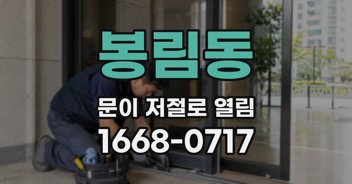 봉림동 문이 저절로 열림