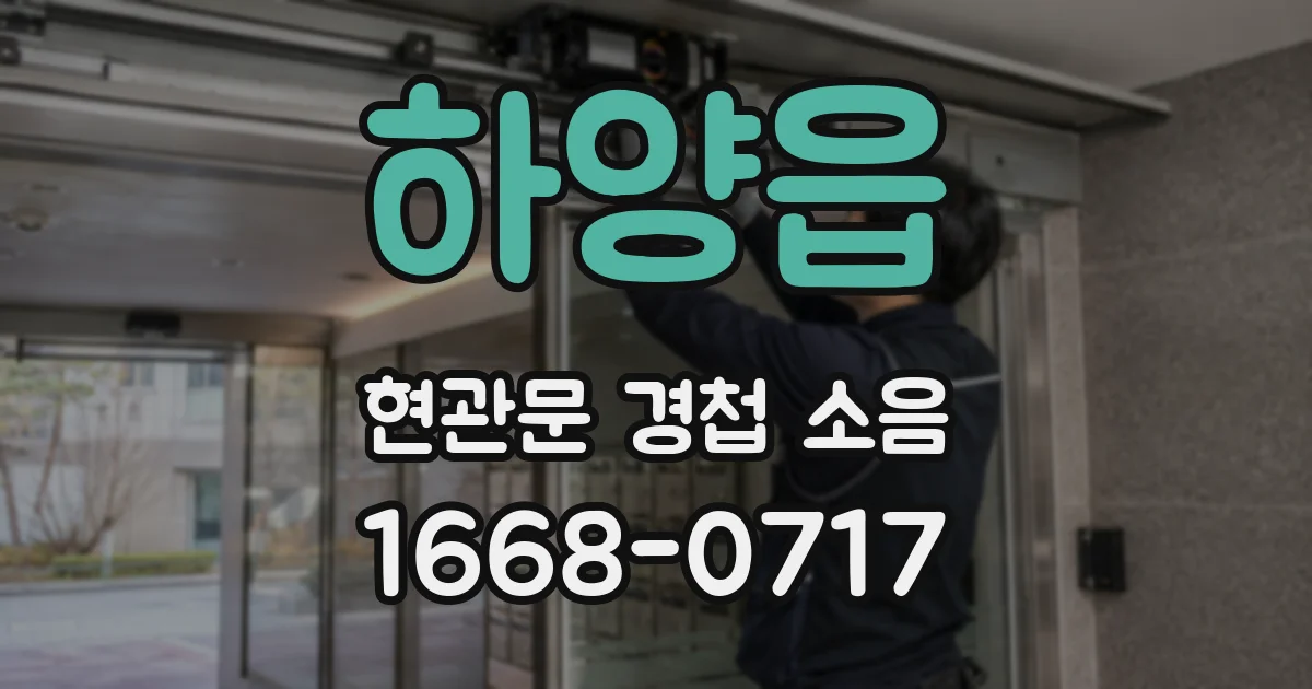 하양읍 현관문 경첩 소음