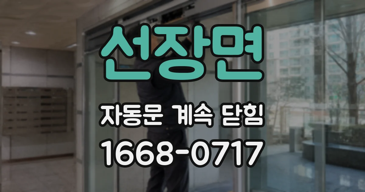 선장면 자동문 계속 닫힘