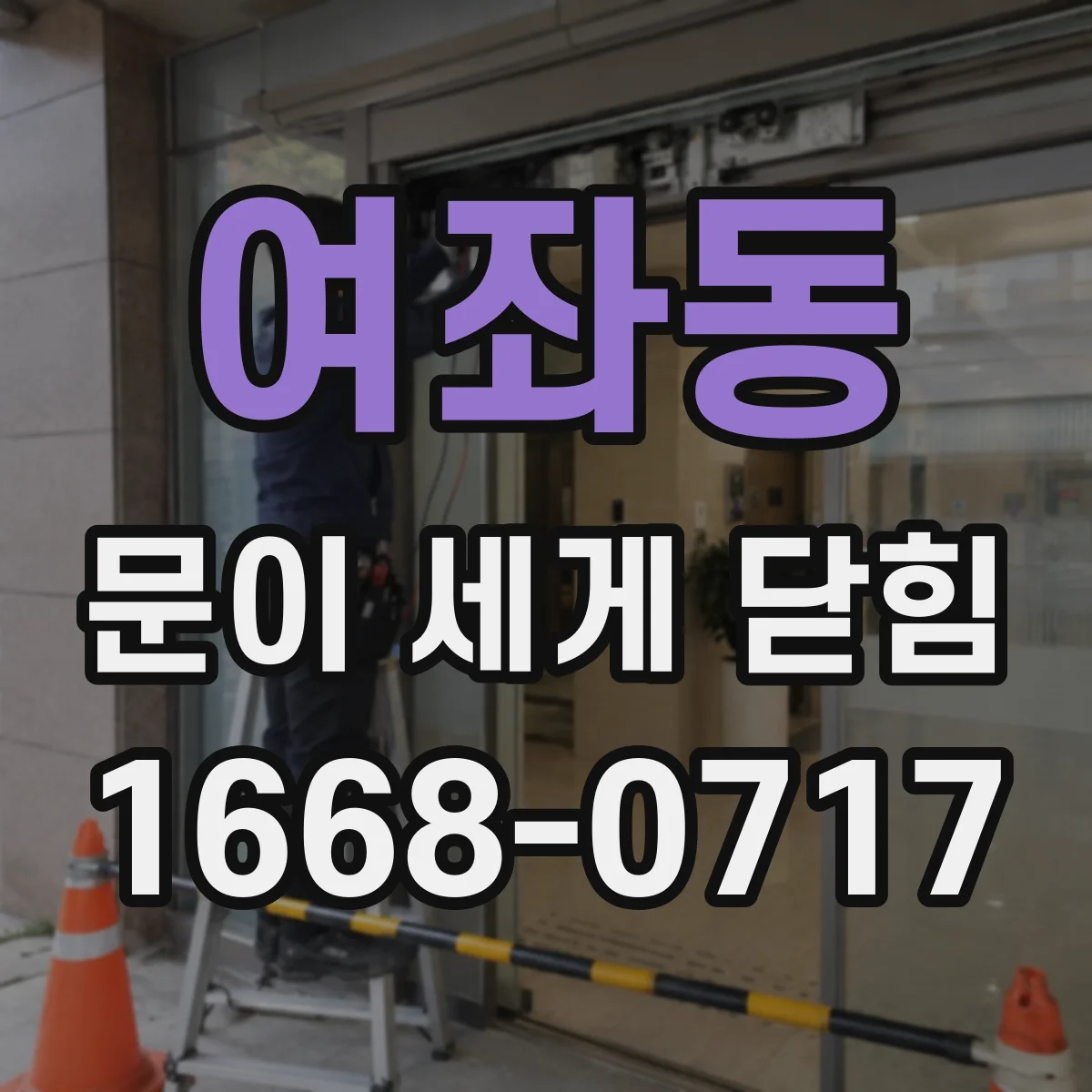 여좌동 문이 세게 닫힘