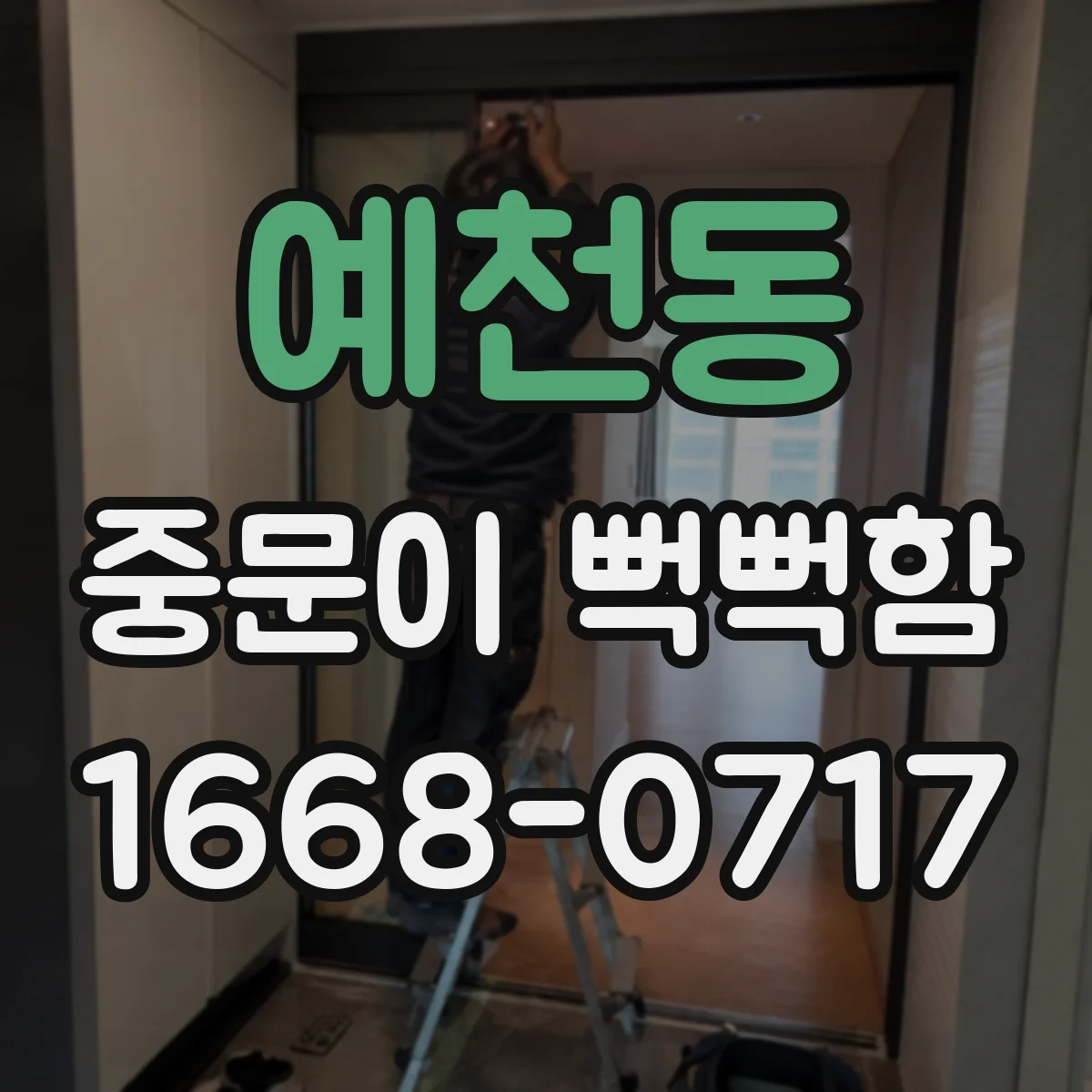 예천동 중문이 뻑뻑함