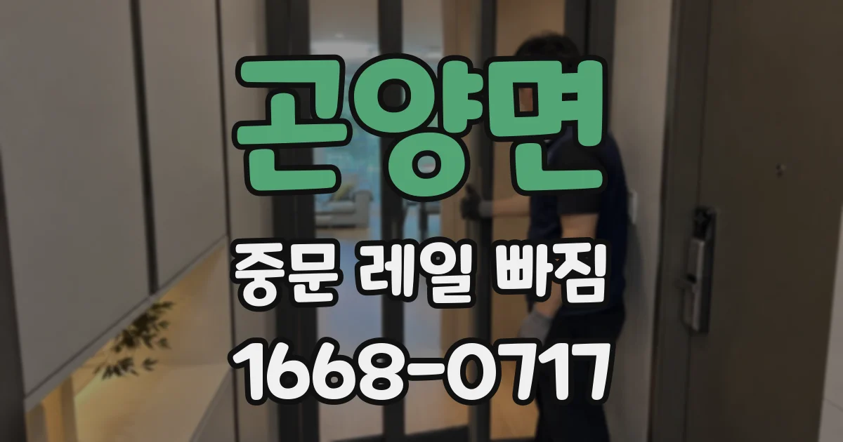 곤양면 중문 레일 빠짐