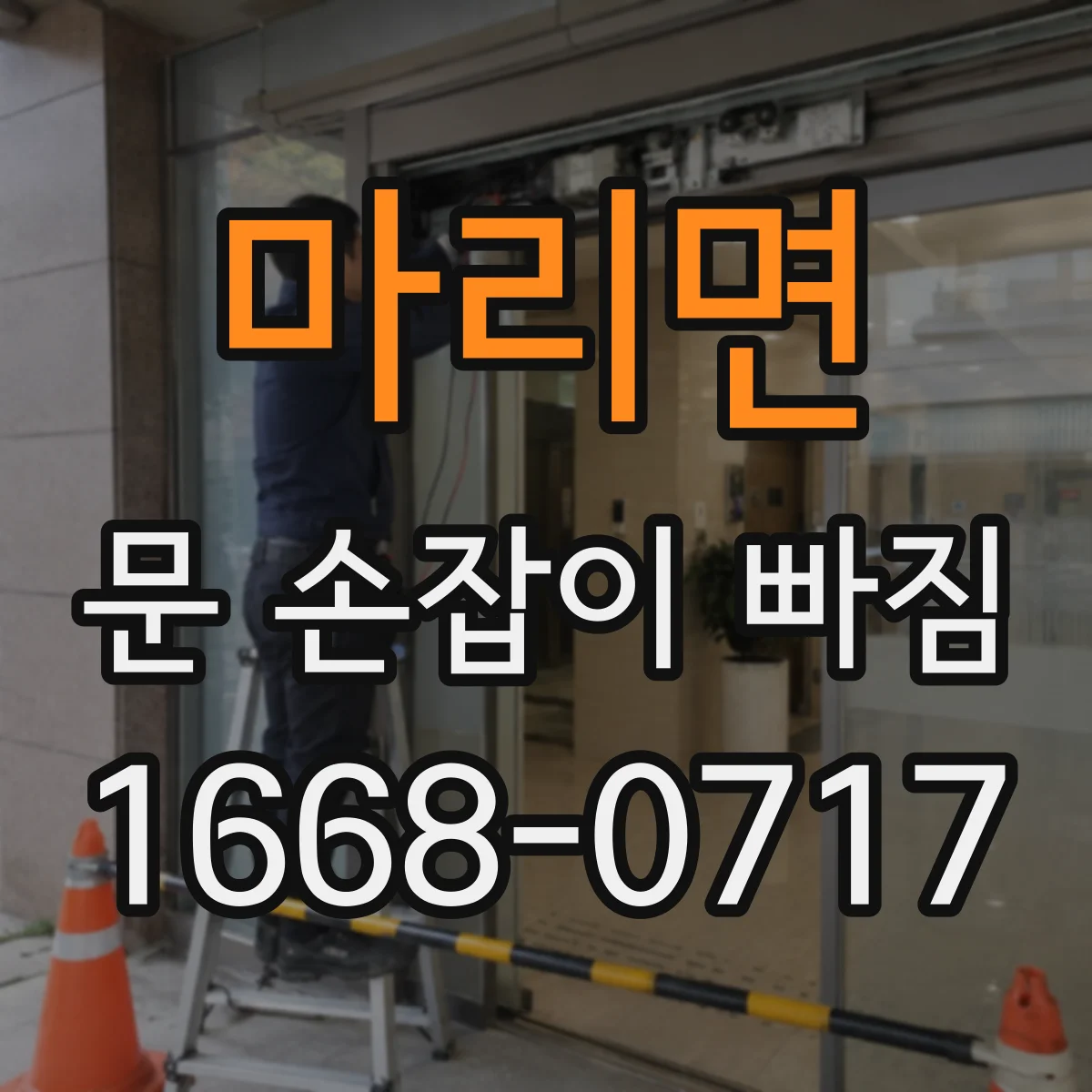 마리면 문 손잡이 빠짐