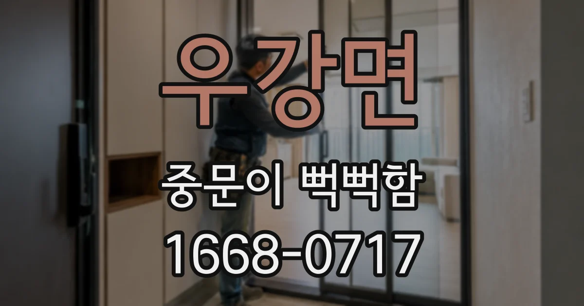 우강면 중문이 뻑뻑함