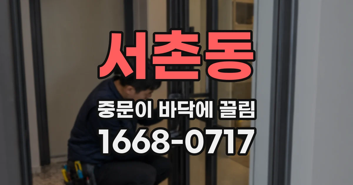 서촌동 중문이 바닥에 끌림