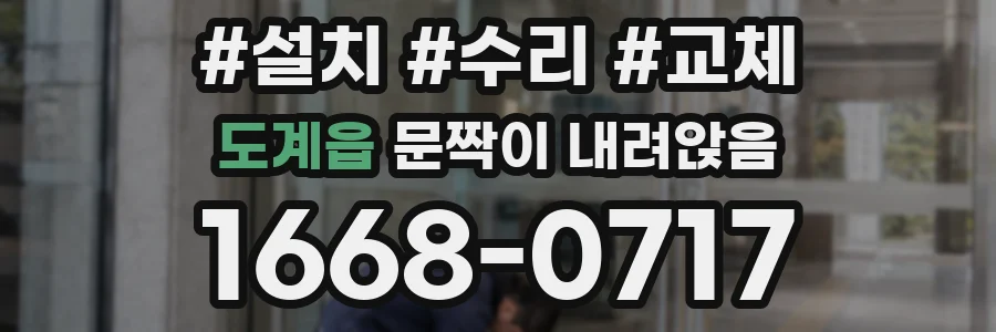 도계읍 문짝이 내려앉음