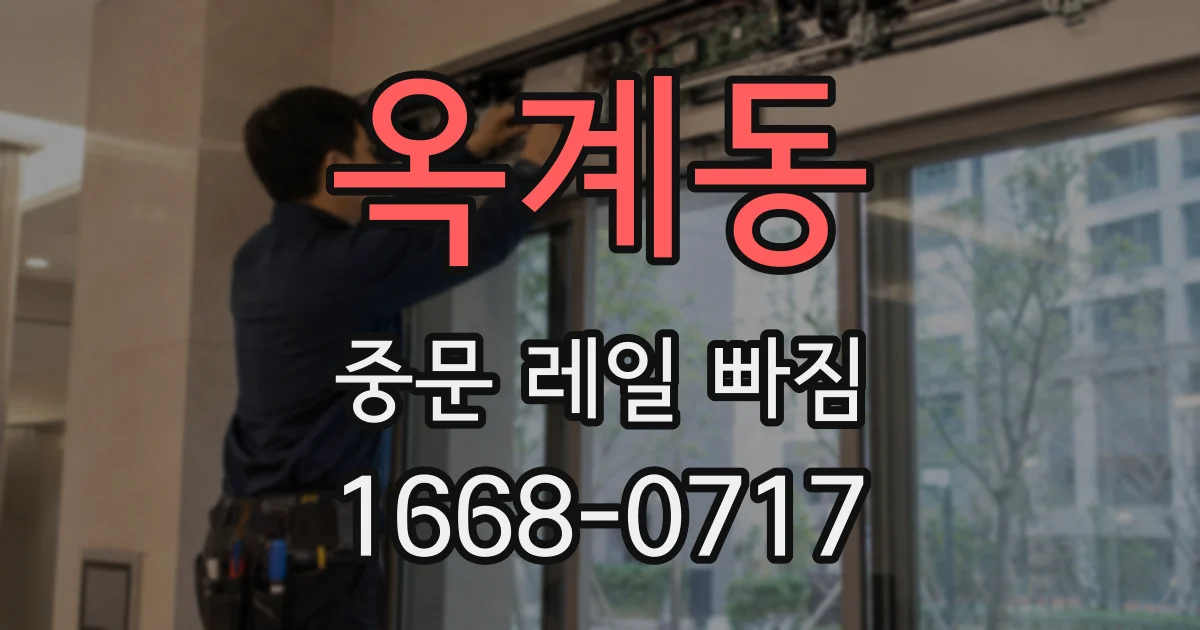 옥계동 중문 레일 빠짐