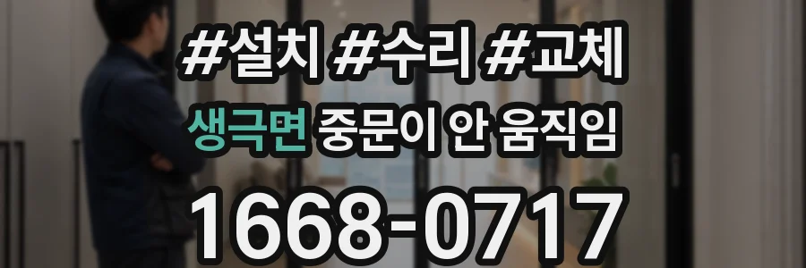 생극면 중문이 안 움직임