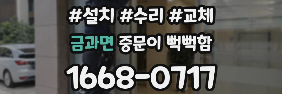 금과면 중문이 뻑뻑함