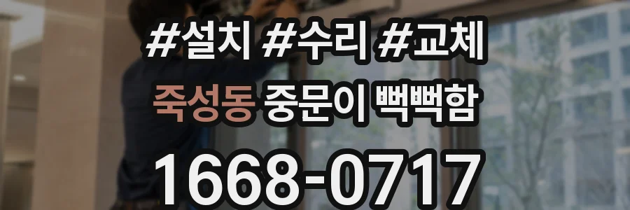 죽성동 중문이 뻑뻑함