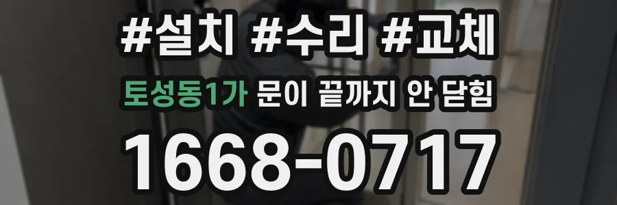 토성동1가 문이 끝까지 안 닫힘