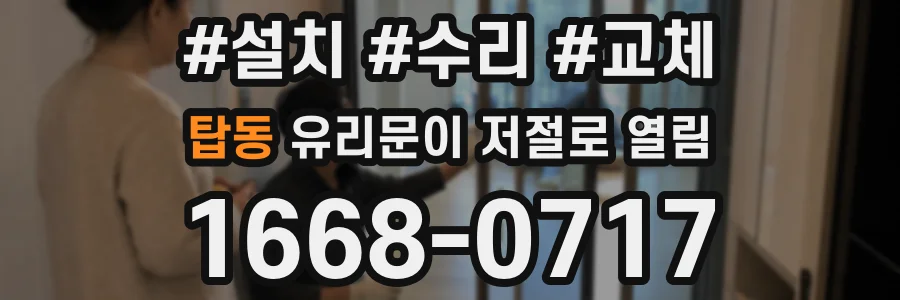 탑동 유리문이 저절로 열림