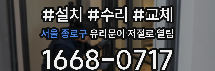 서울 종로구 유리문이 저절로 열림