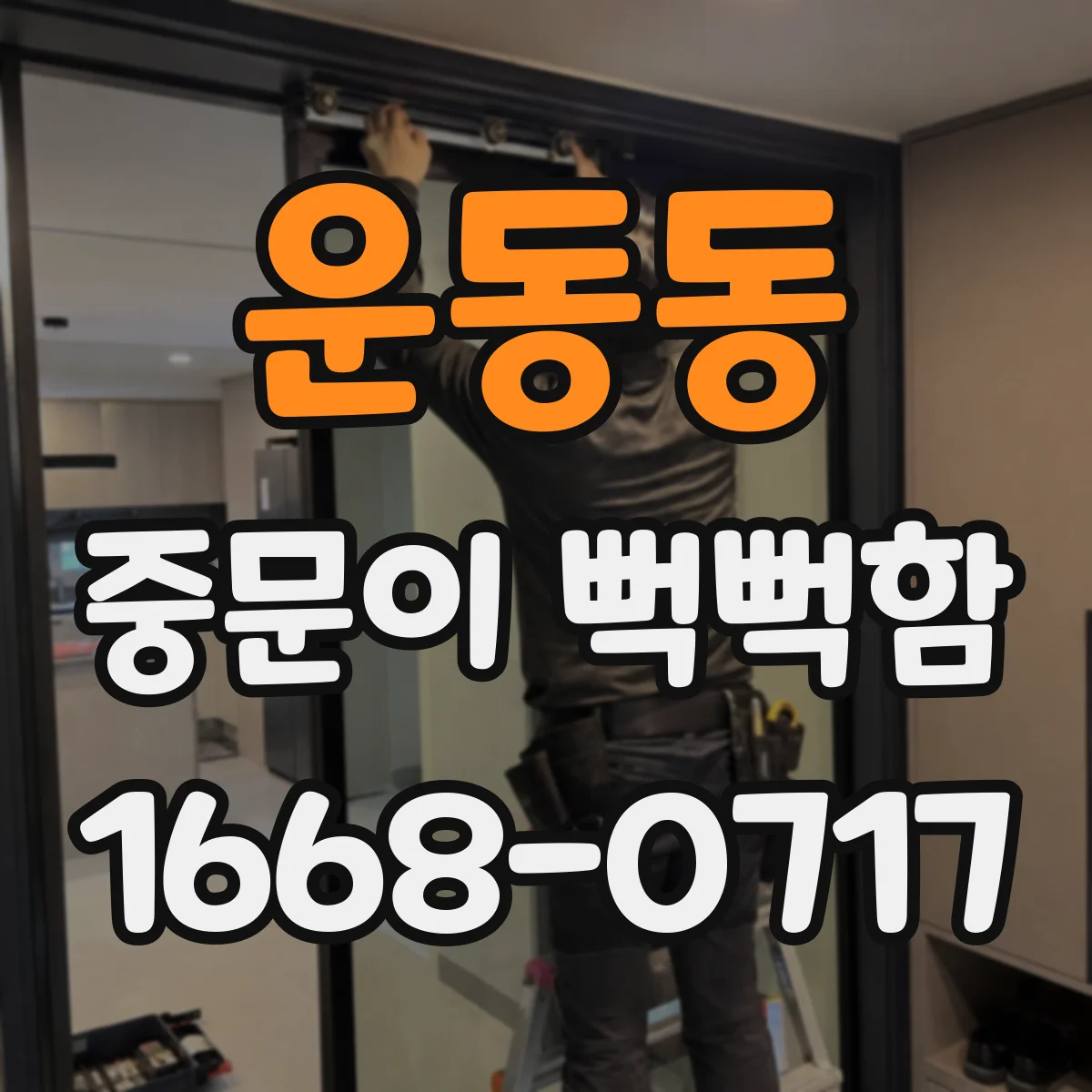 운동동 중문이 뻑뻑함