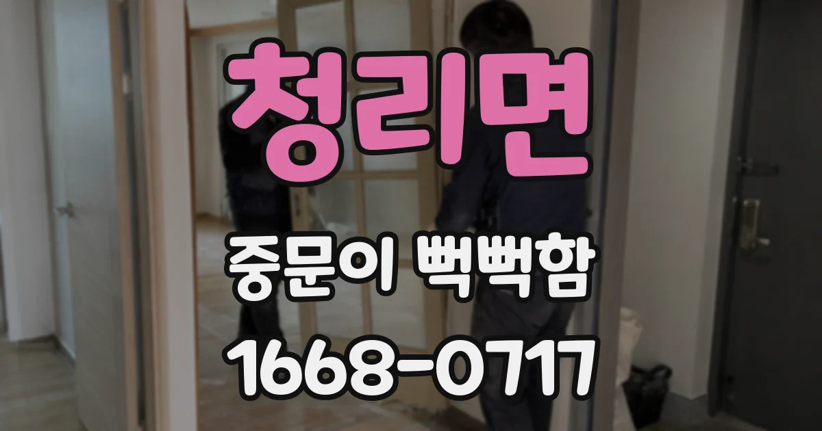 청리면 중문이 뻑뻑함