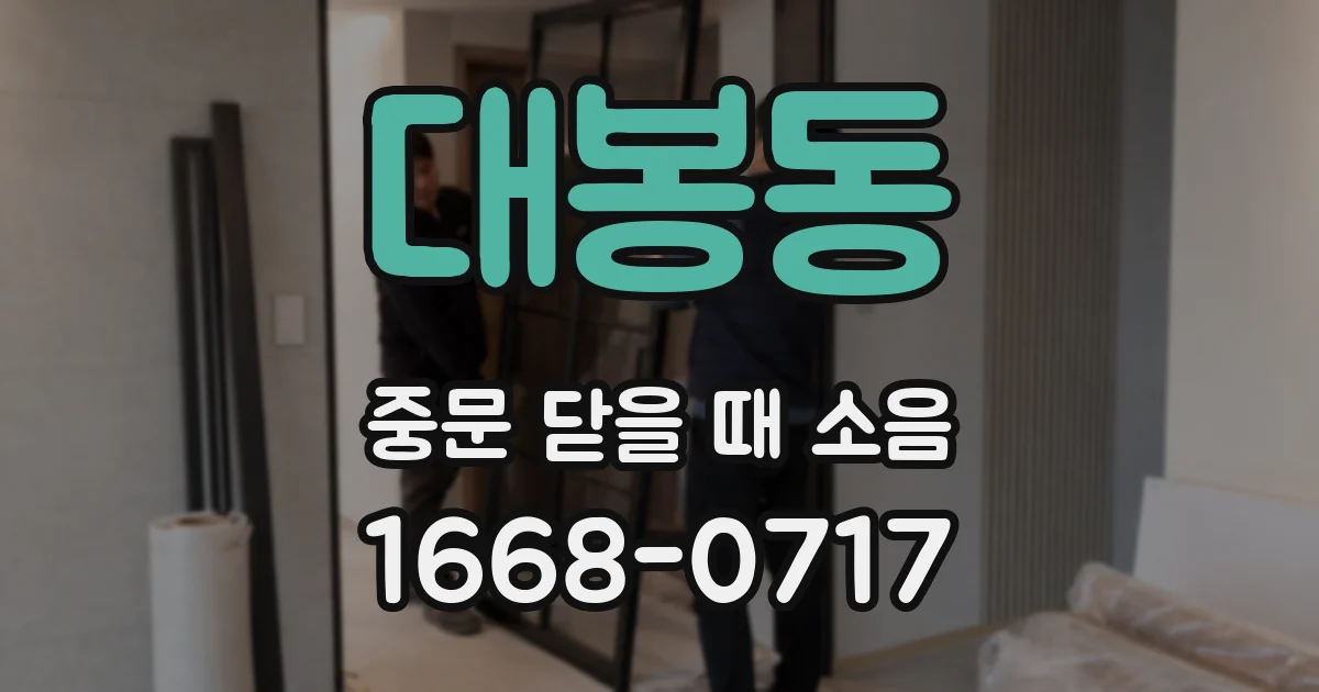 대봉동 중문 닫을 때 소음