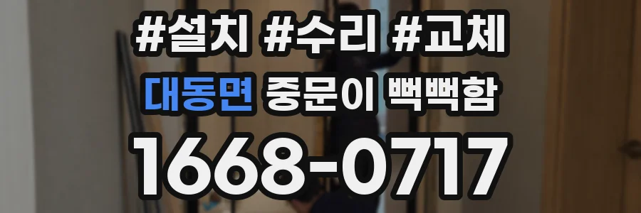대동면 중문이 뻑뻑함
