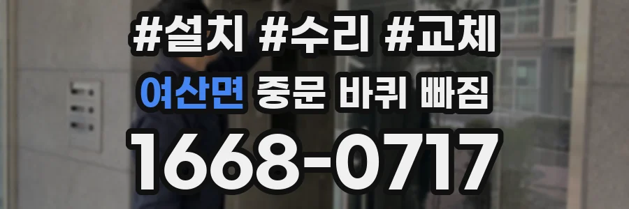 여산면 중문 바퀴 빠짐