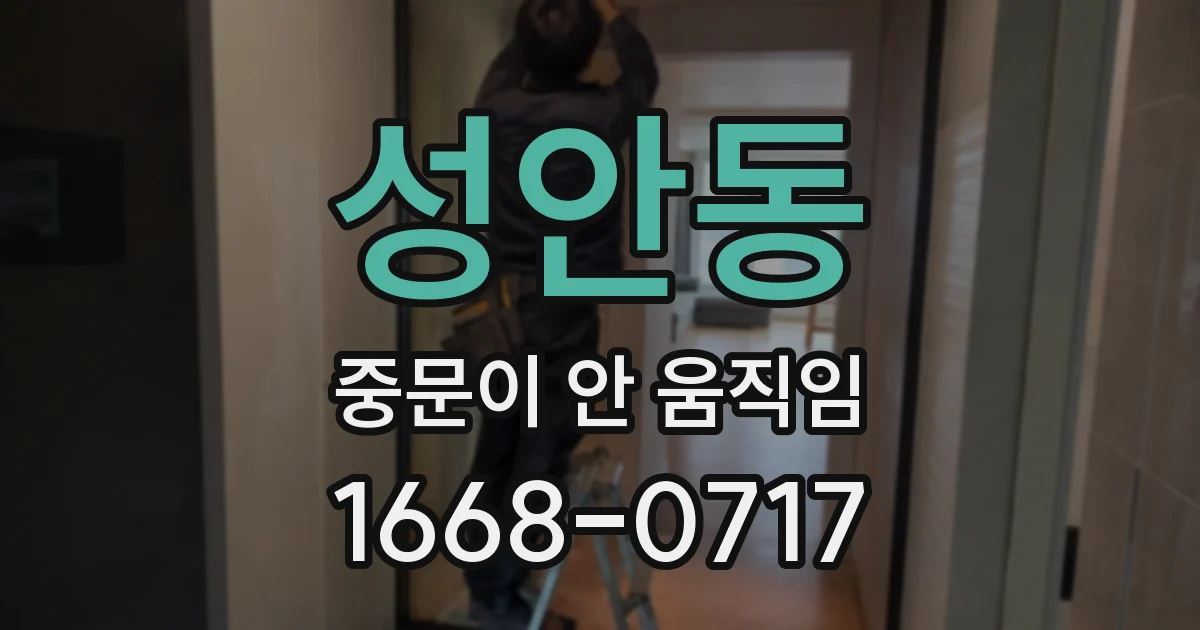 성안동 중문이 안 움직임