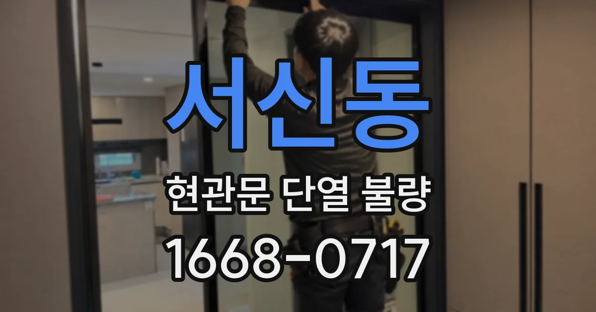 서신동 현관문 단열 불량