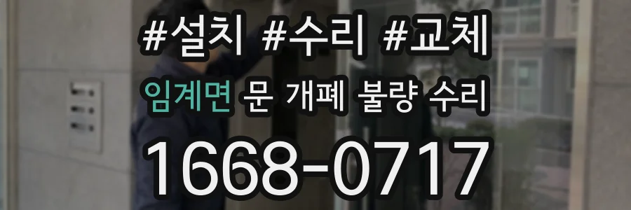 임계면 문 개폐 불량 수리