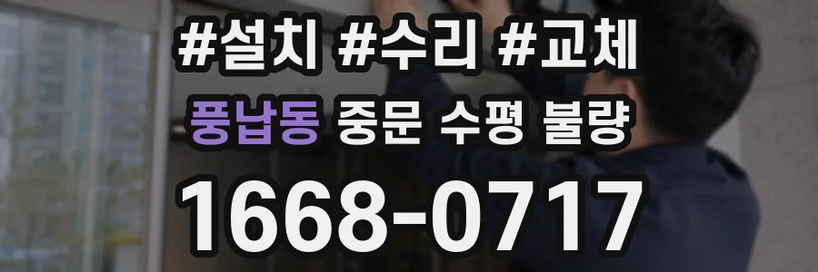 풍납동 중문 수평 불량