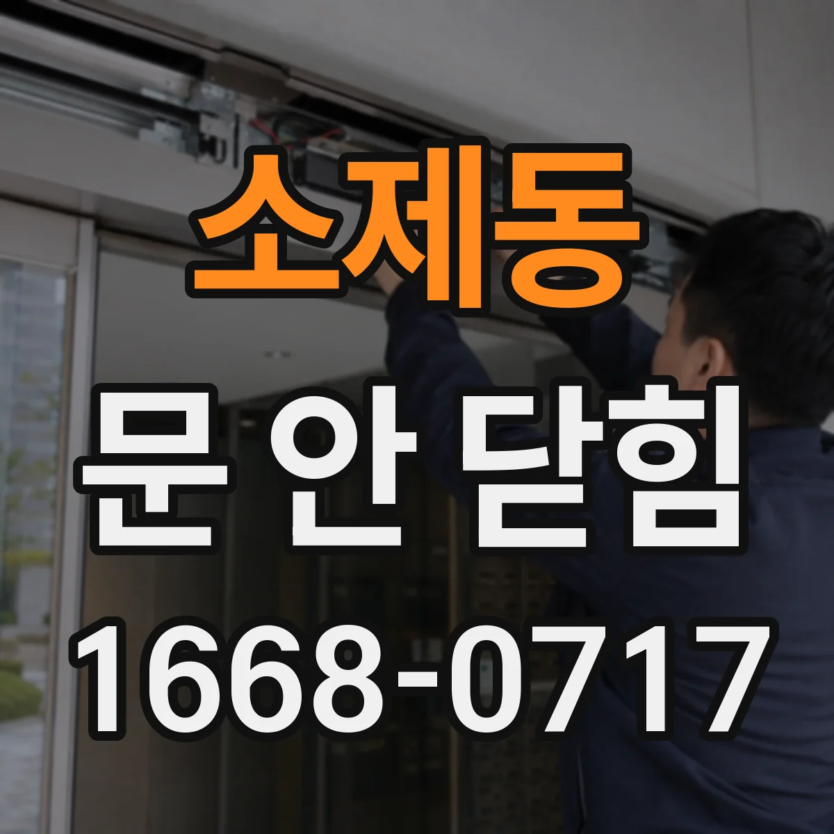 소제동 문 안 닫힘