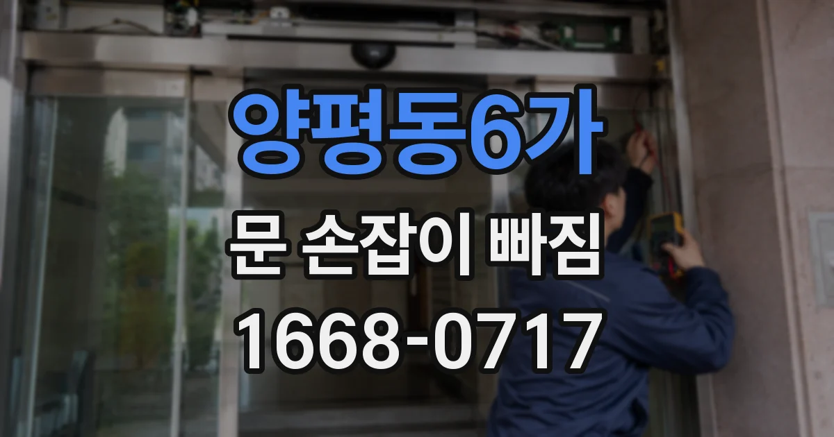 양평동6가 문 손잡이 빠짐