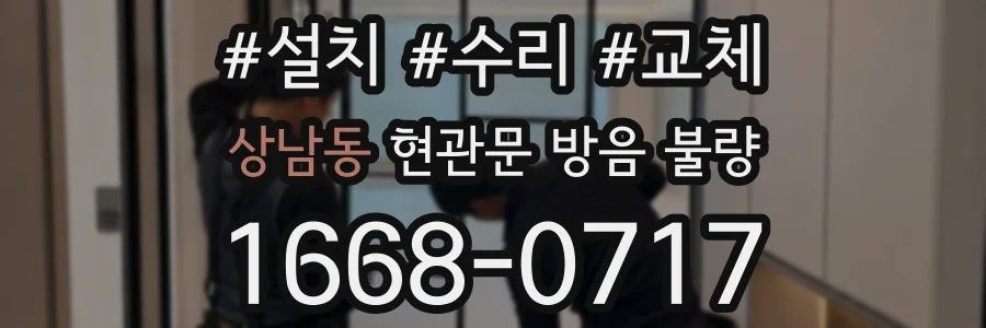 상남동 현관문 방음 불량