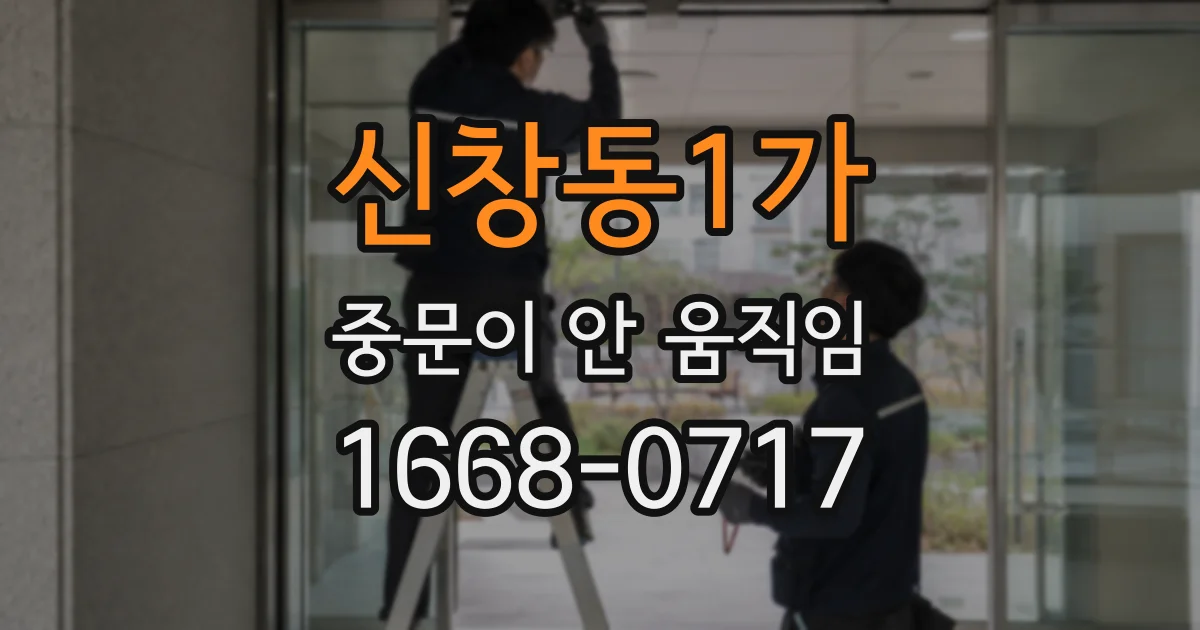 신창동1가 중문이 안 움직임