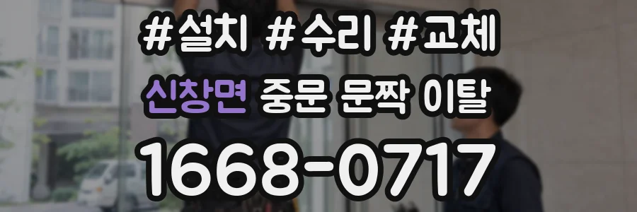 신창면 중문 문짝 이탈