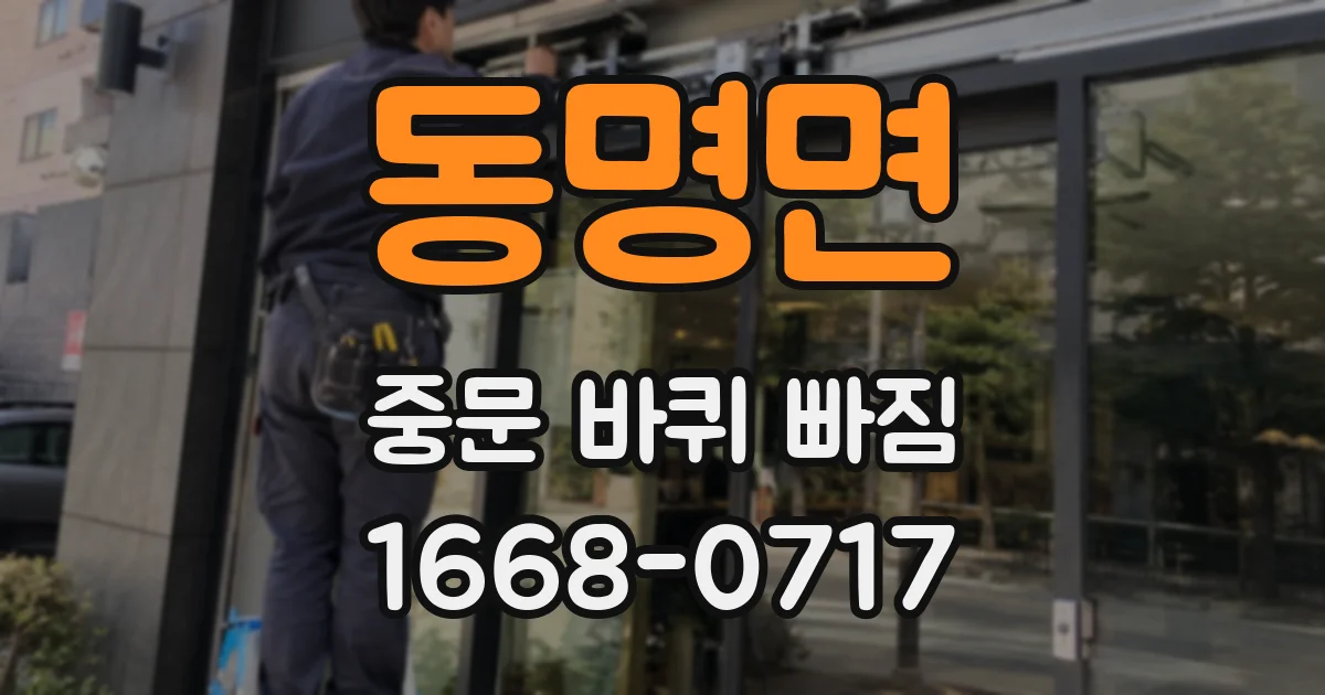 동명면 중문 바퀴 빠짐