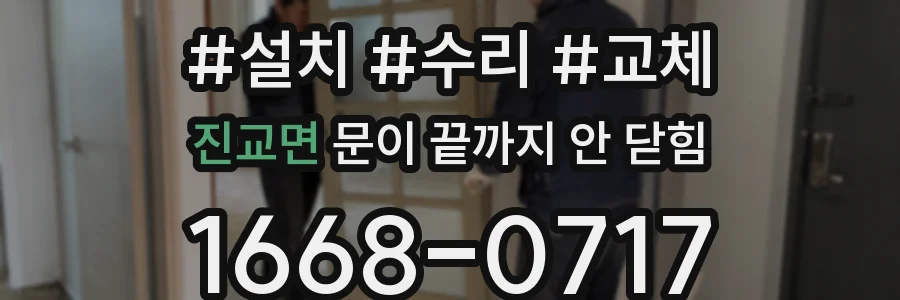 진교면 문이 끝까지 안 닫힘