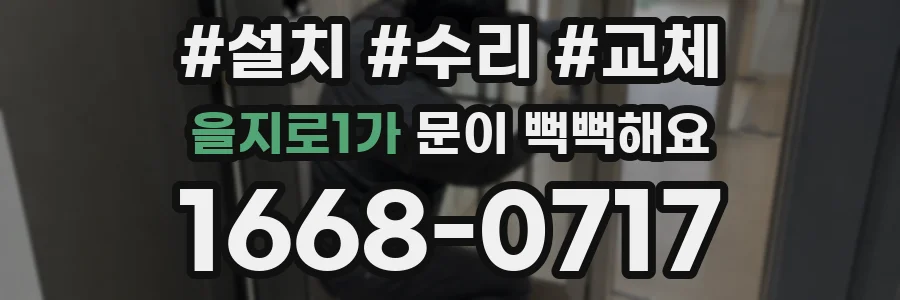 을지로1가 문이 뻑뻑해요