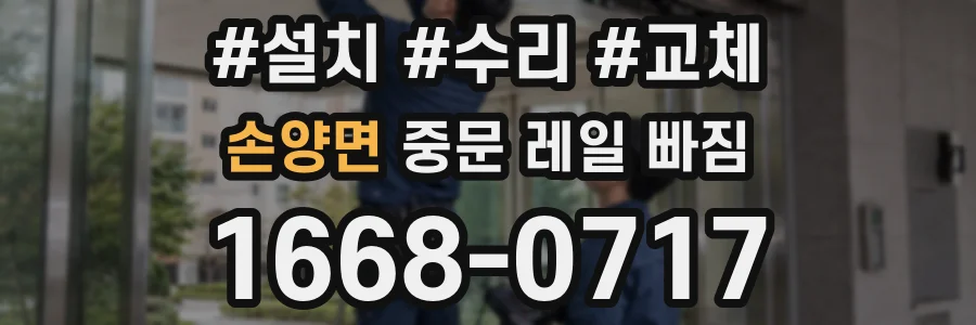 손양면 중문 레일 빠짐
