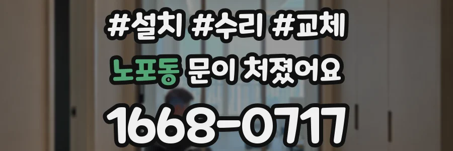 노포동 문이 처졌어요