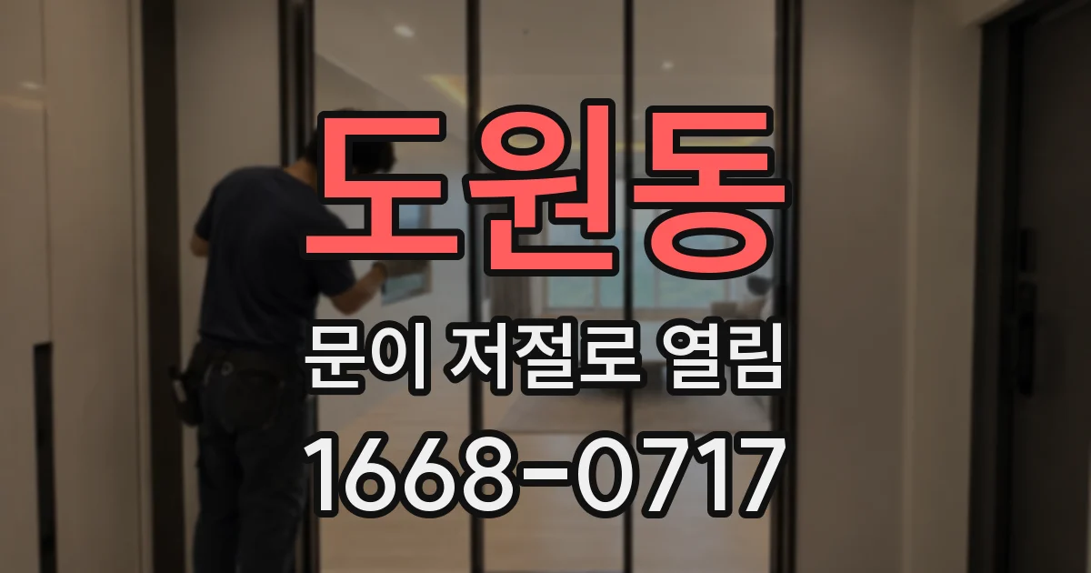 도원동 문이 저절로 열림