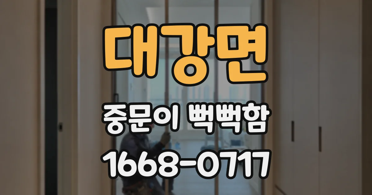 대강면 중문이 뻑뻑함