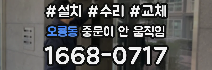 오룡동 중문이 안 움직임