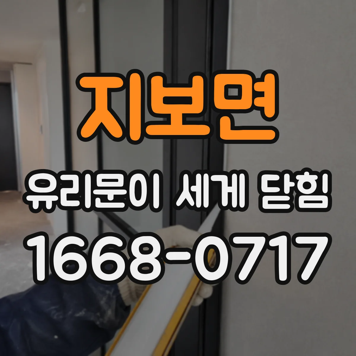 지보면 유리문이 세게 닫힘