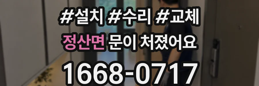 정산면 문이 처졌어요