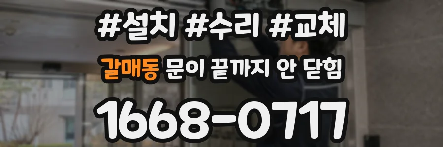 갈매동 문이 끝까지 안 닫힘