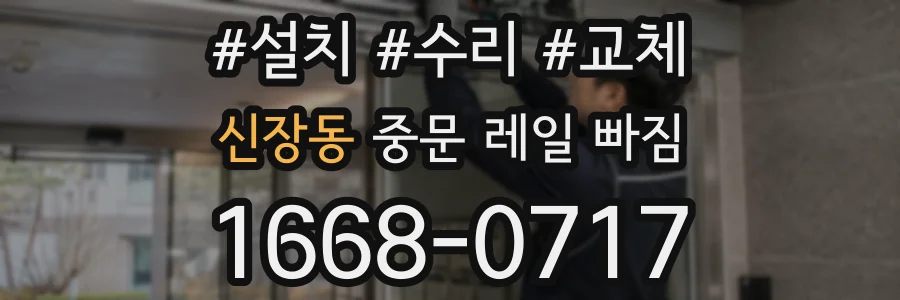 신장동 중문 레일 빠짐