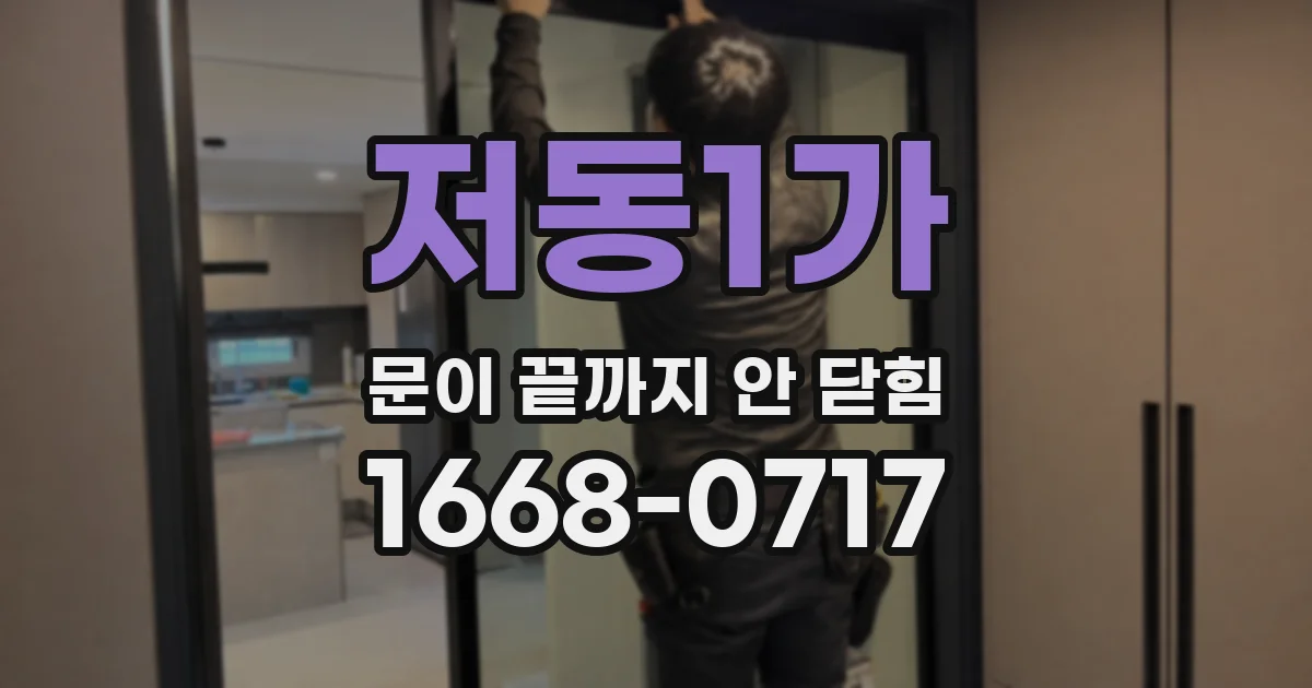 저동1가 문이 끝까지 안 닫힘