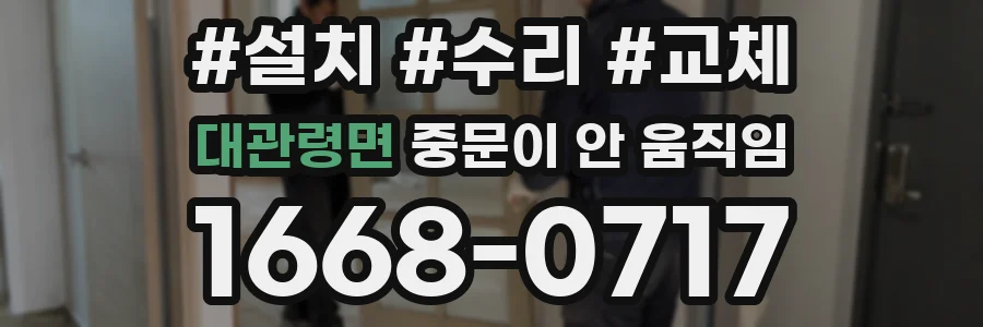 대관령면 중문이 안 움직임