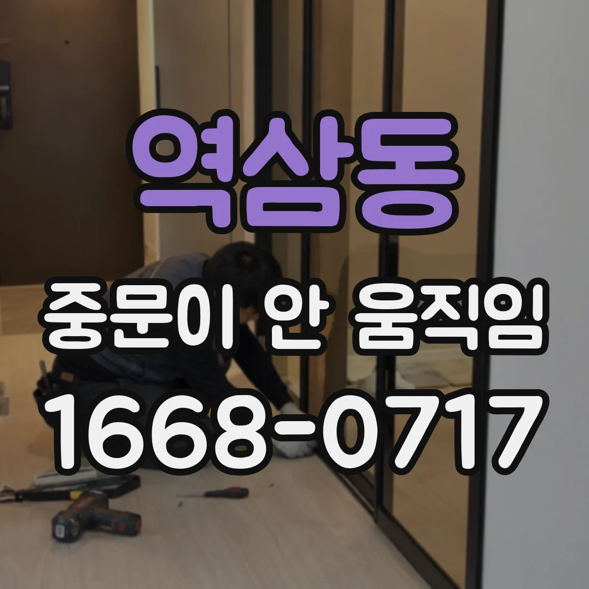 역삼동 중문이 안 움직임