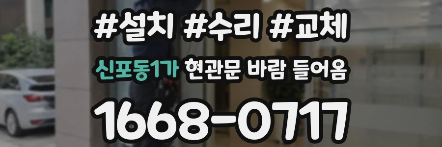 신포동1가 현관문 바람 들어옴