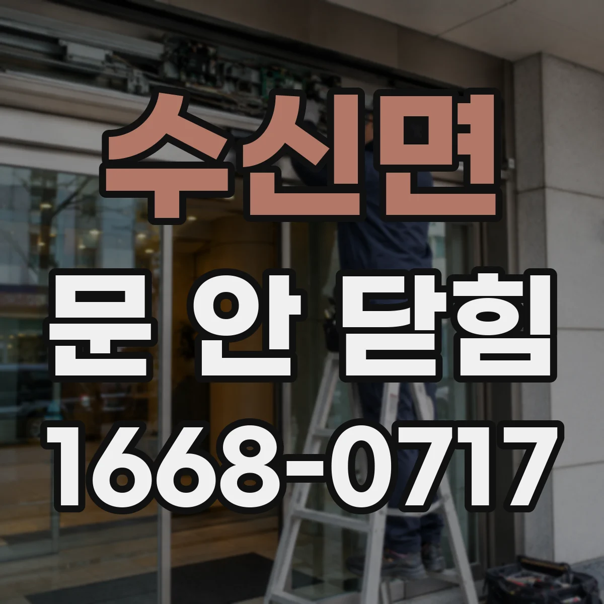 수신면 문 안 닫힘