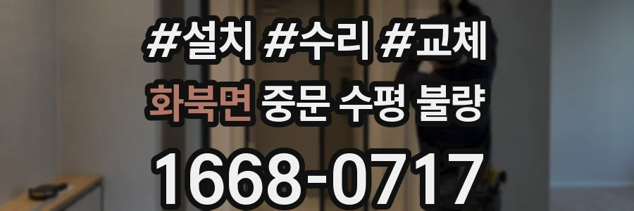 화북면 중문 수평 불량