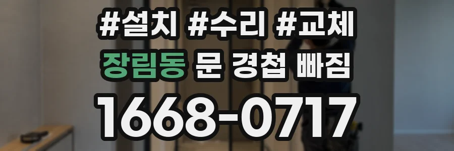 장림동 문 경첩 빠짐